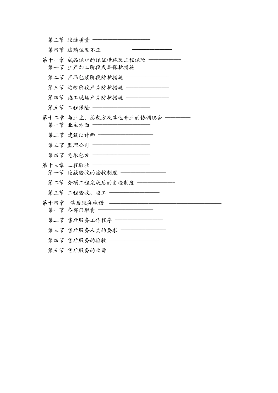 施工组织设计(钢管栏杆)_第2页