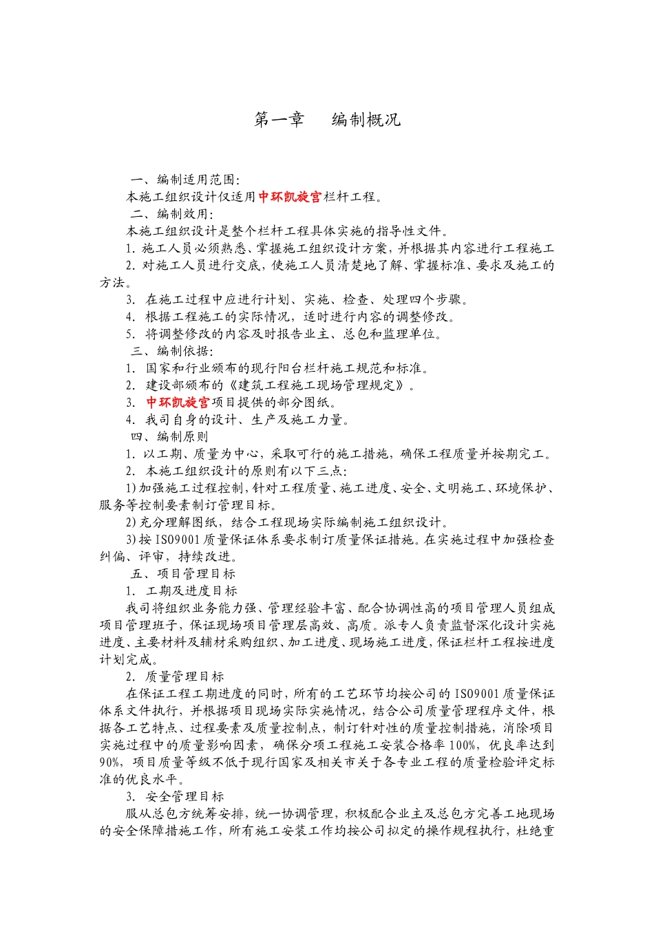 施工组织设计(钢管栏杆)_第3页
