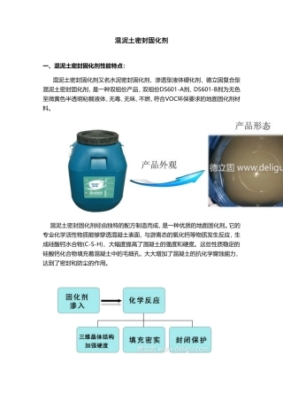 混泥土密封固化剂
