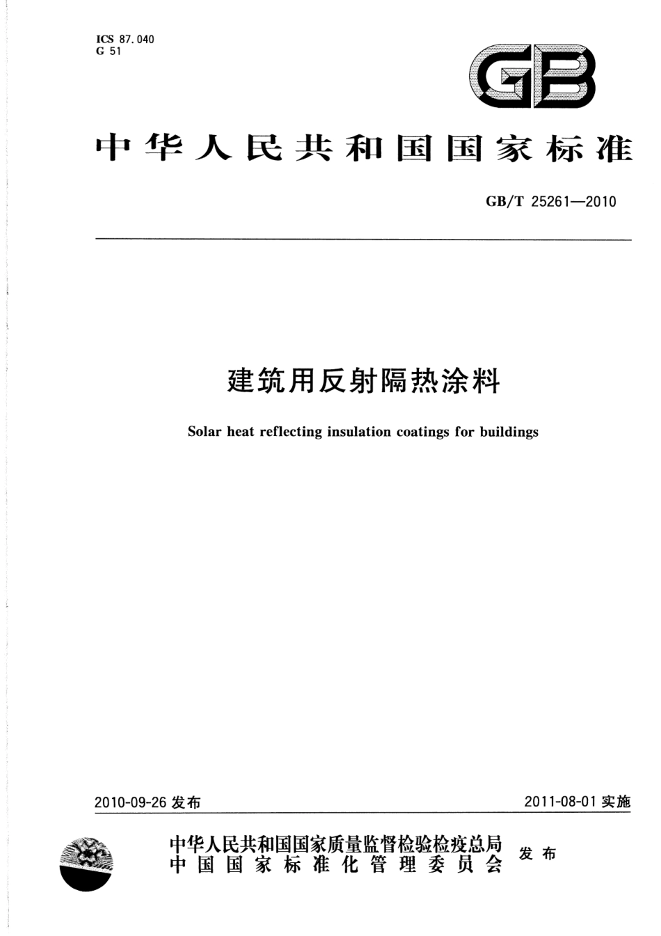 建筑用反射隔热涂料_第1页