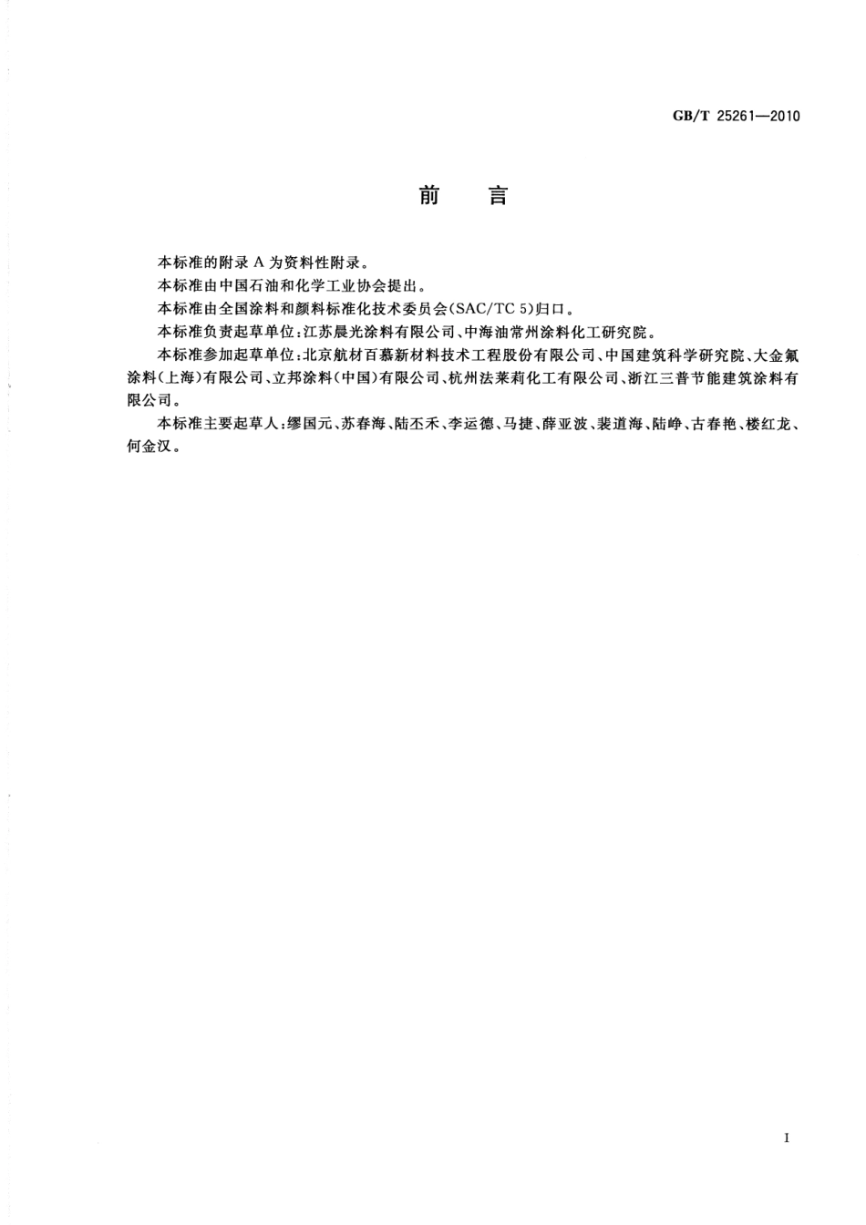建筑用反射隔热涂料_第3页