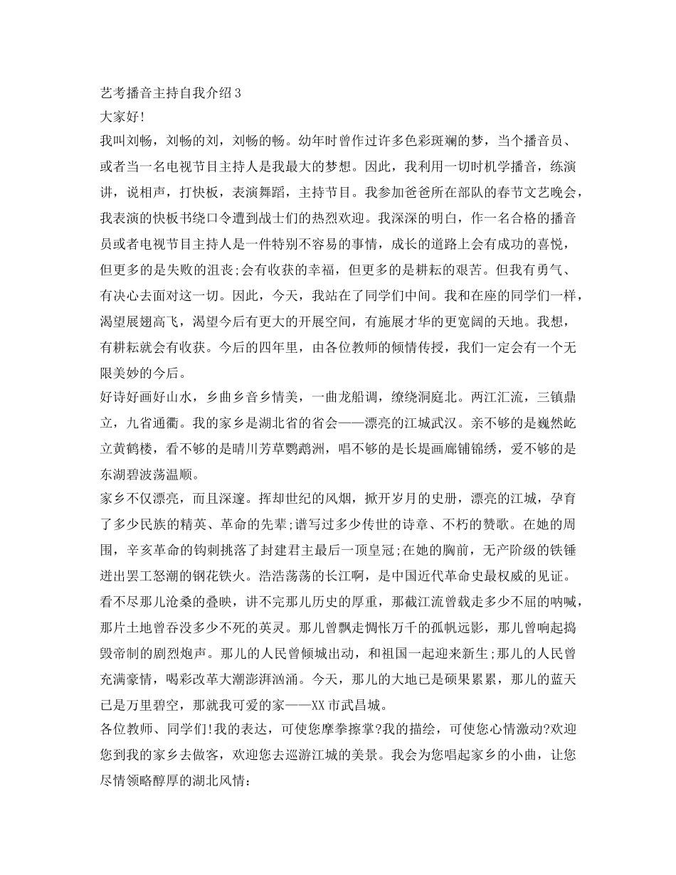 播音主持艺考自我介绍参考 _第2页