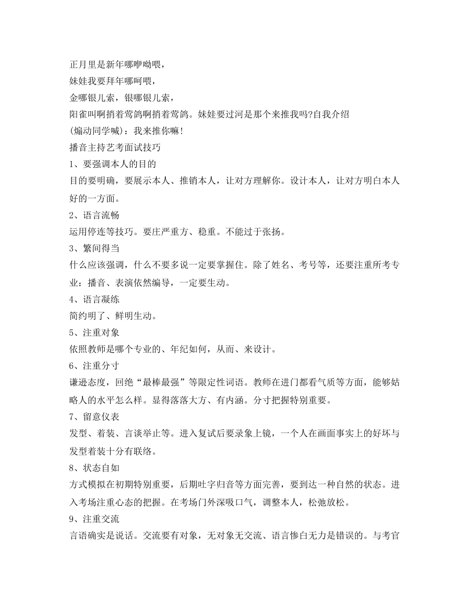 播音主持艺考自我介绍参考 _第3页
