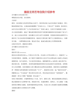 播音主持艺考自我介绍参考 