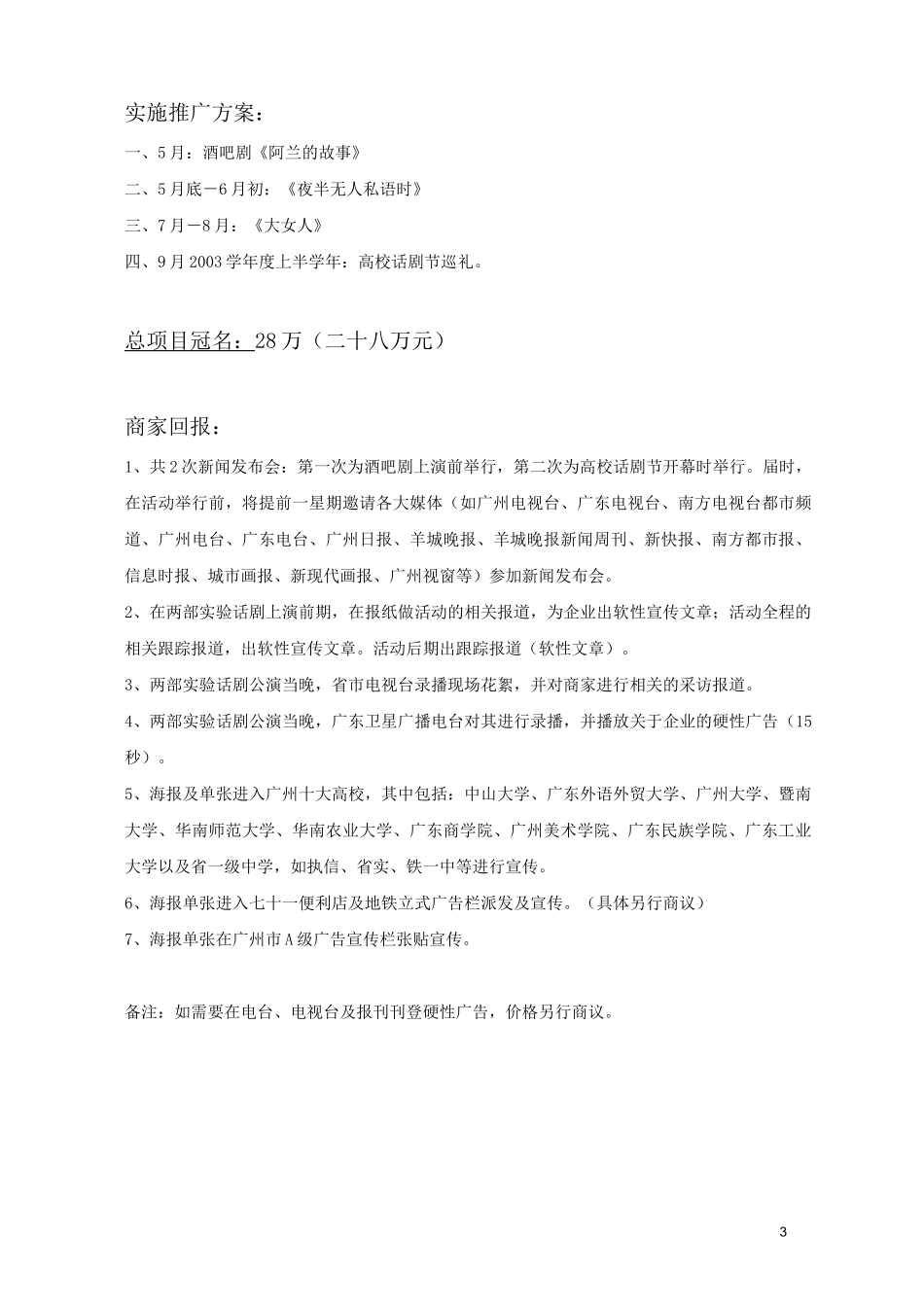 (营销策划)话剧策划方案_第3页