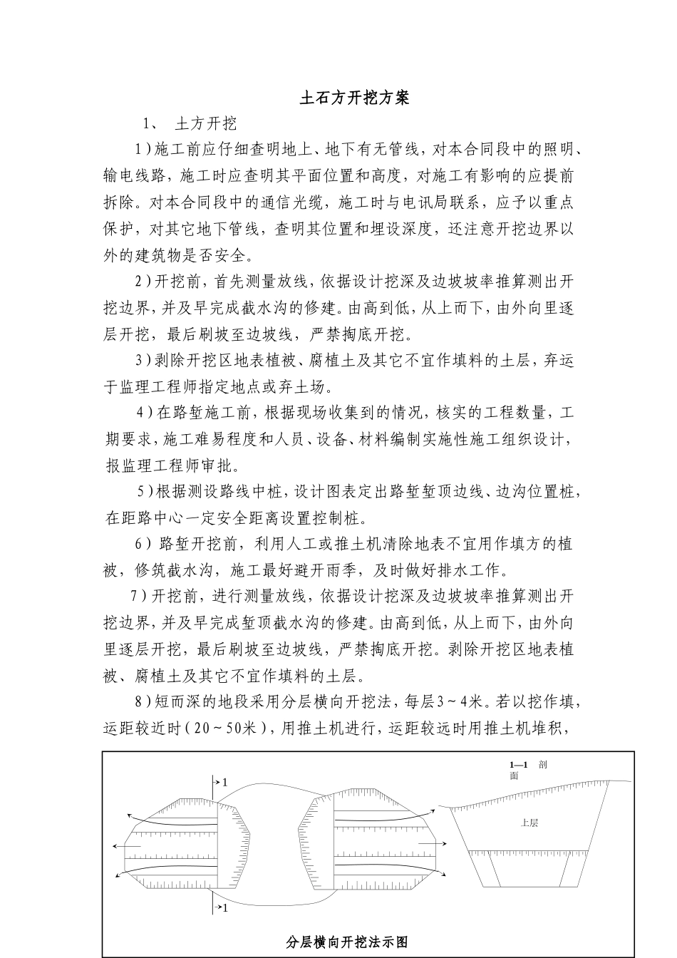 高速公路土石方开挖施工_第1页