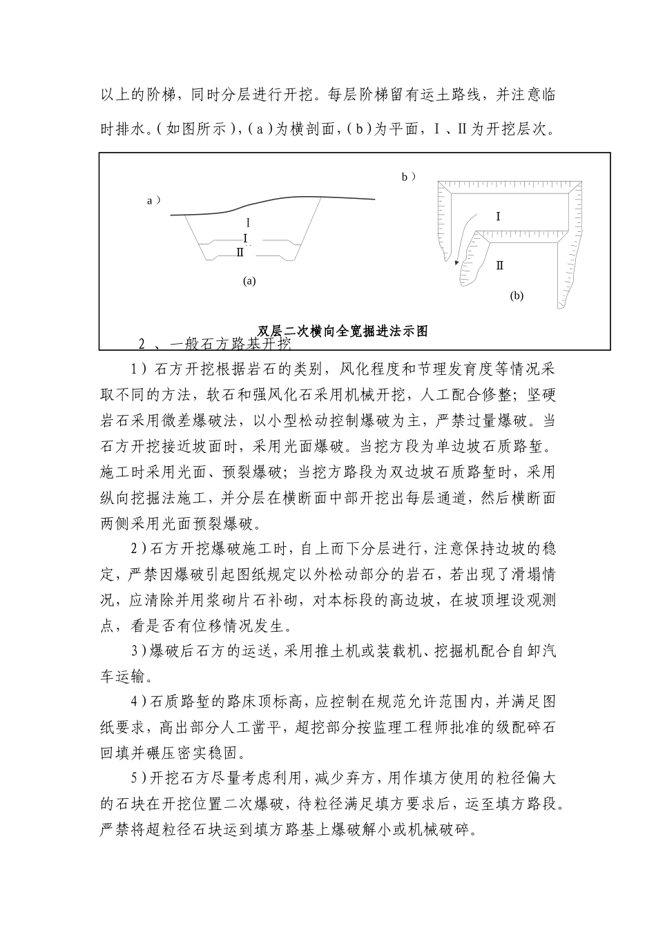 高速公路土石方开挖施工_第3页