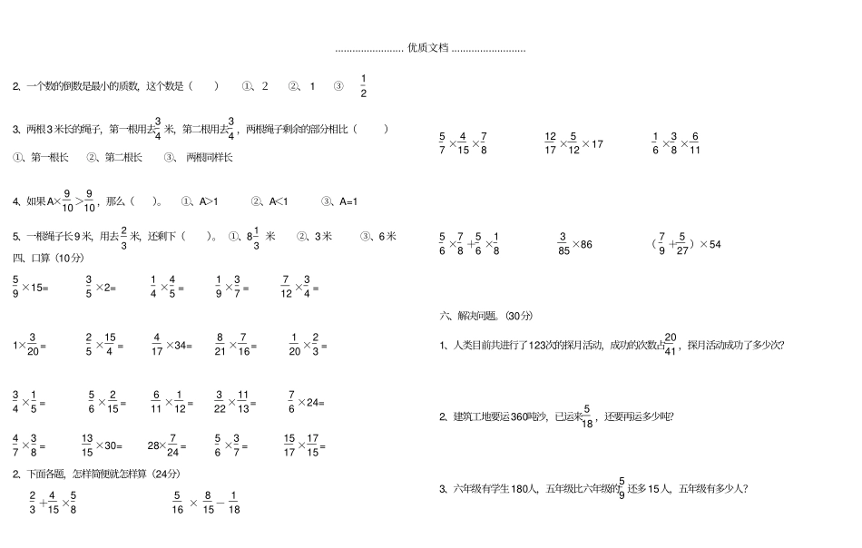 人教版六年级数学上册第一次月考试卷_第2页