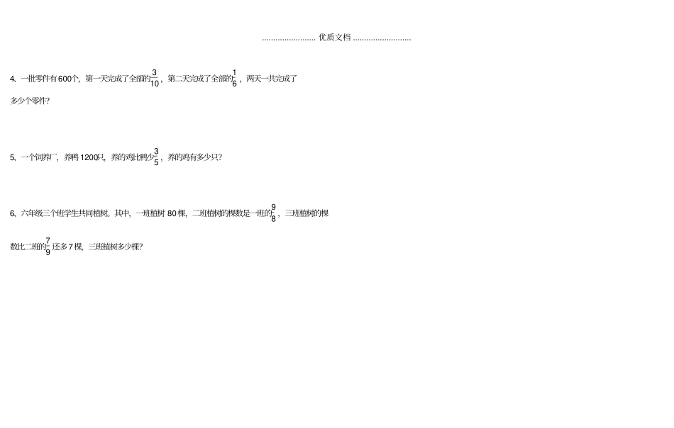 人教版六年级数学上册第一次月考试卷_第3页
