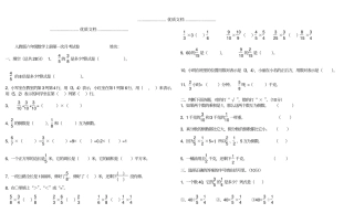 人教版六年级数学上册第一次月考试卷
