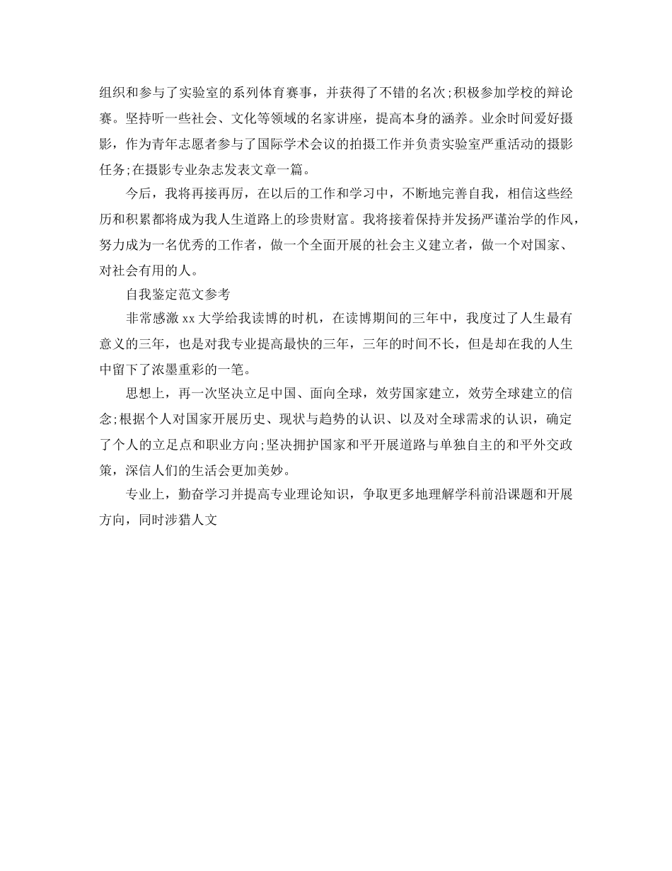 博士毕业登记表自我鉴定参考范文应该怎么写 _第2页