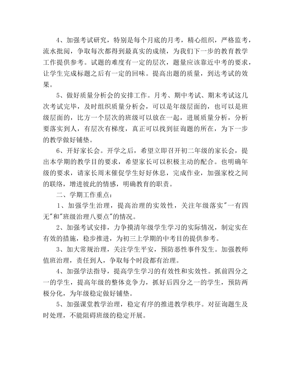 初二2020年度工作参考计划范文 _第2页