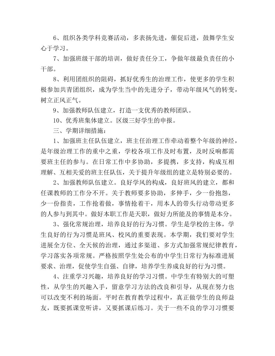 初二2020年度工作参考计划范文 _第3页