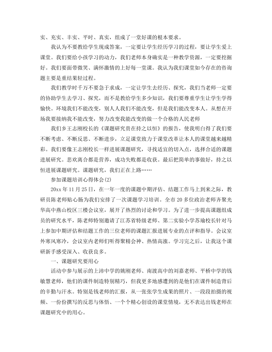 参加课题培训参考心得体会5篇 _第2页
