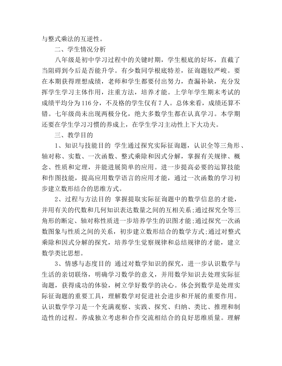 初中教学工作参考计划报告范文 _第2页