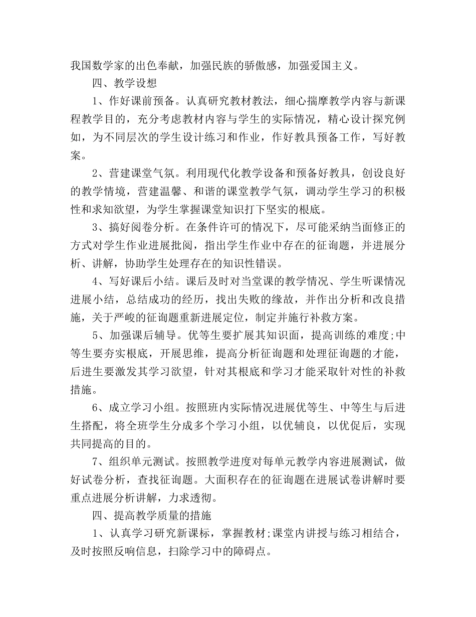 初中教学工作参考计划报告范文 _第3页