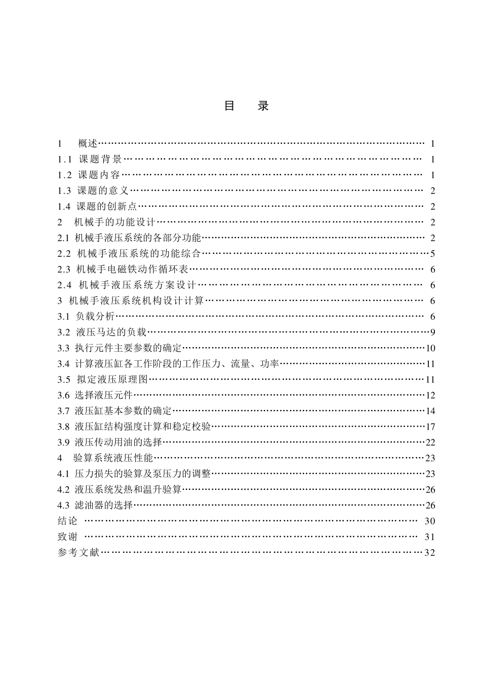 数控机床自动夹持搬运装置的液压系统设计_第3页