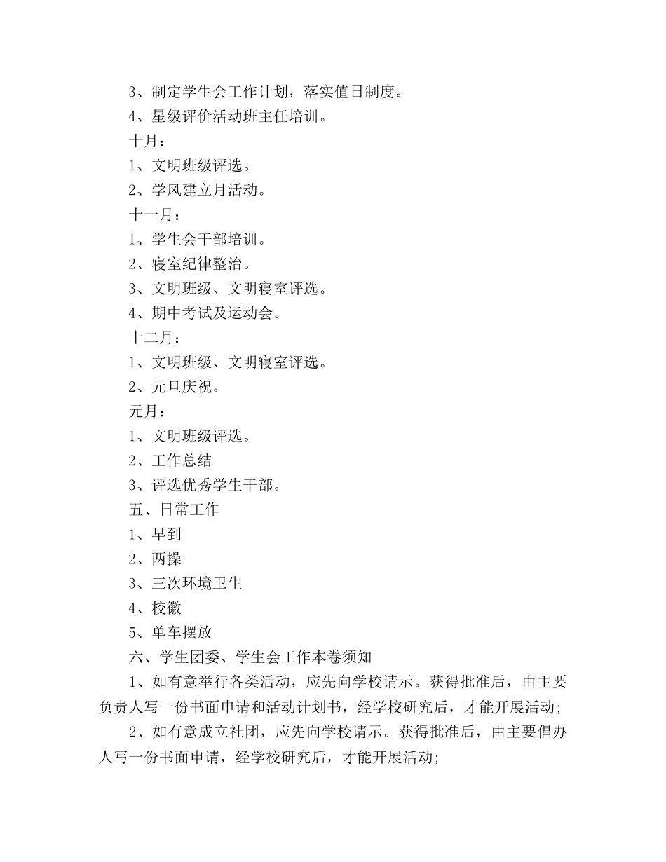 初中2020学生会工作参考计划范文 _第2页