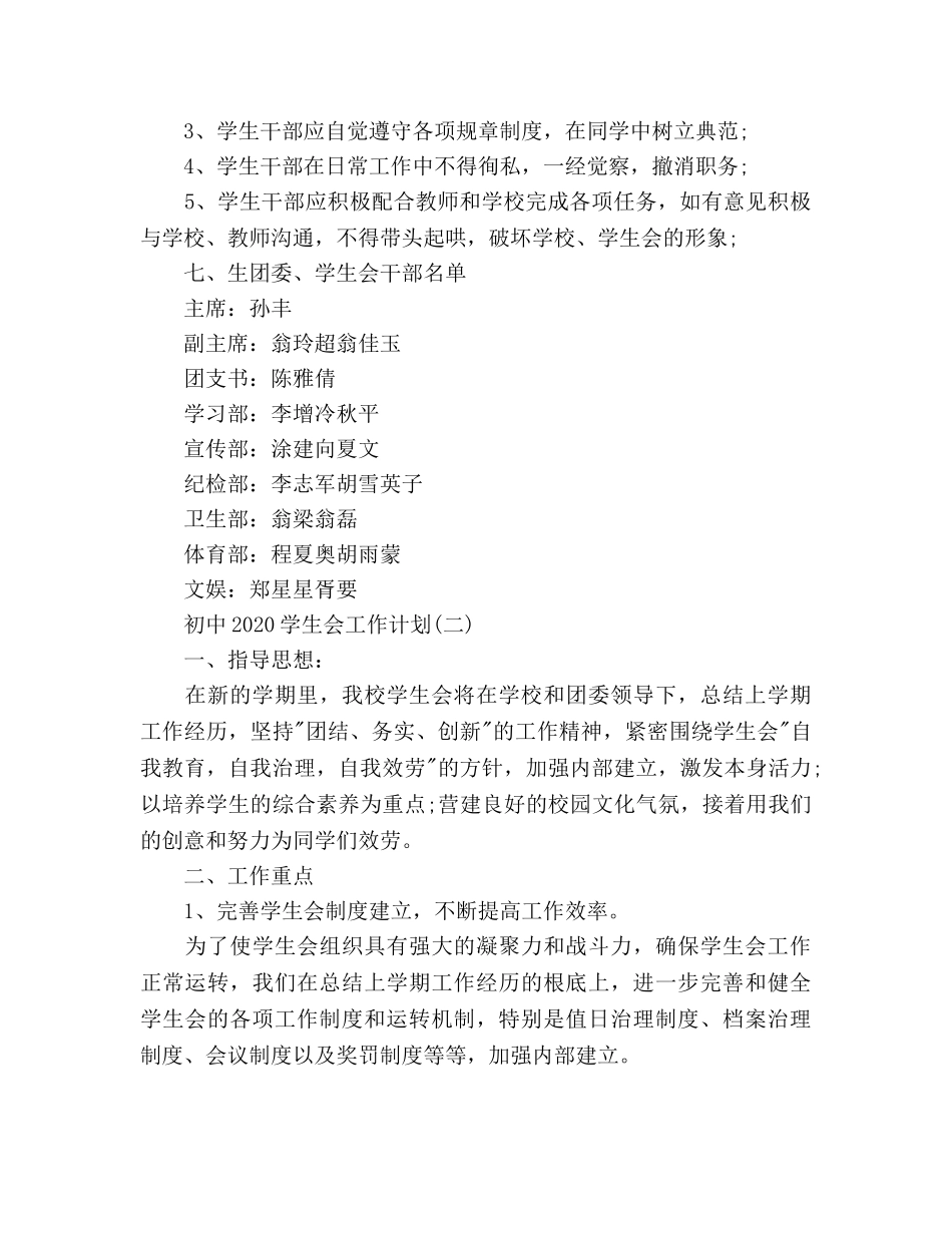 初中2020学生会工作参考计划范文 _第3页