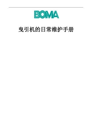 曳引机的日常维护手1