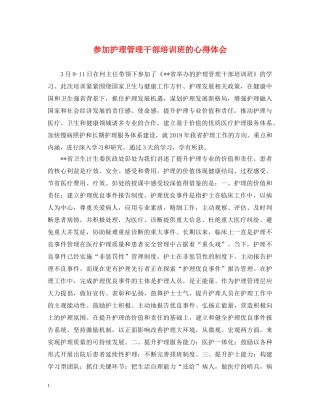 参加护理管理干部培训班的心得体会 