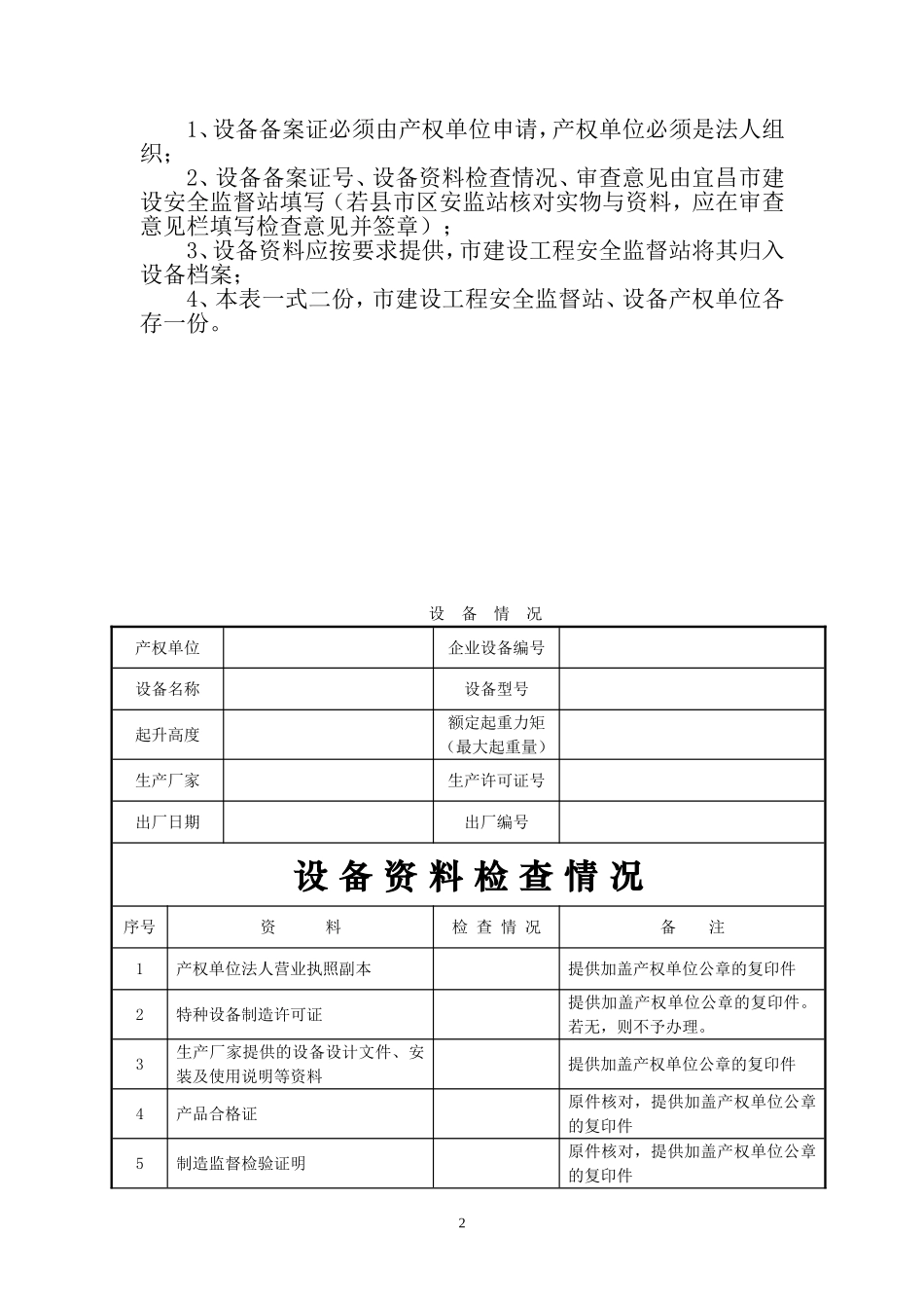 宜昌市建筑施工起重机械设备全套资料_第2页