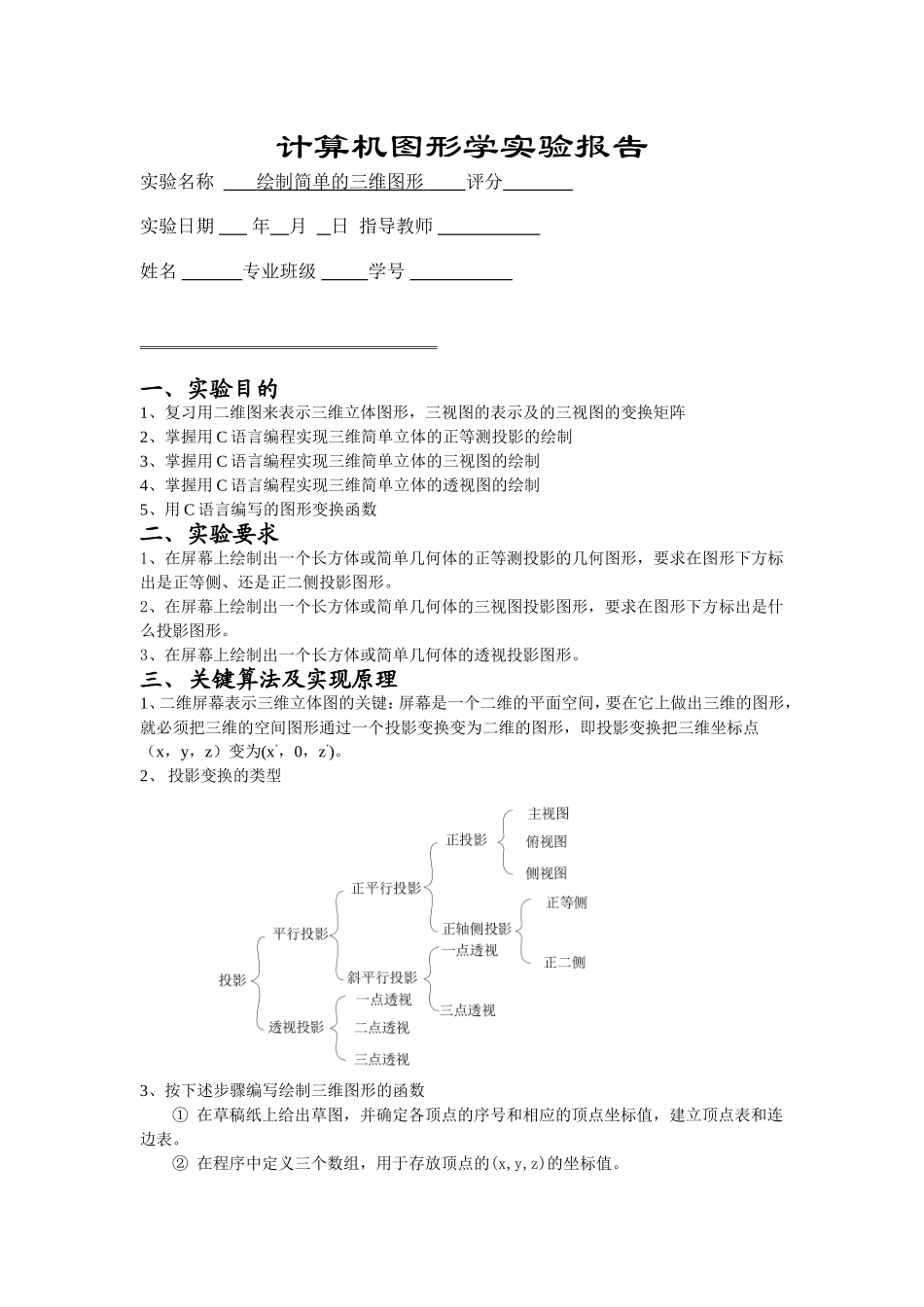 绘制简单的三维图形_第1页