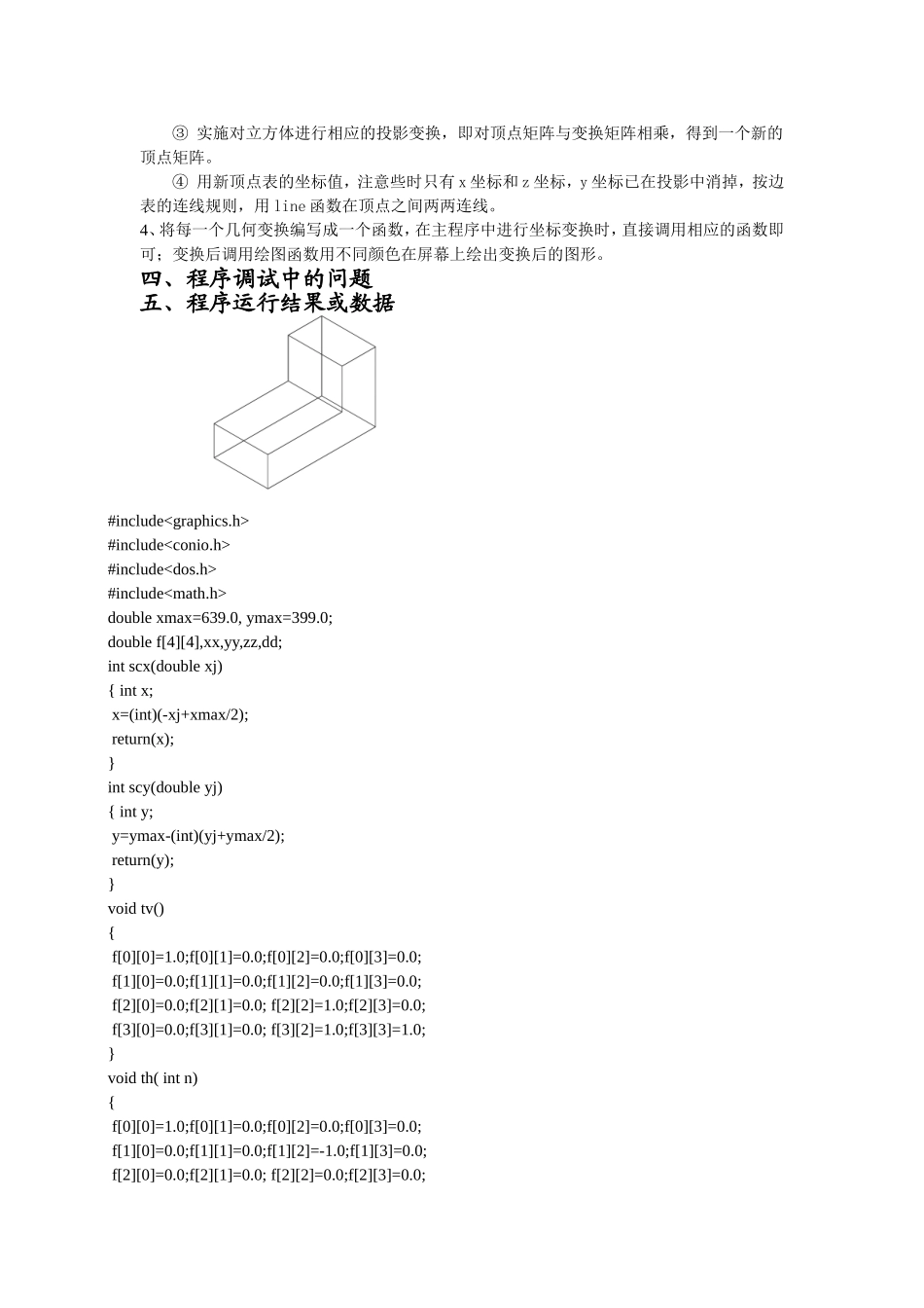 绘制简单的三维图形_第2页