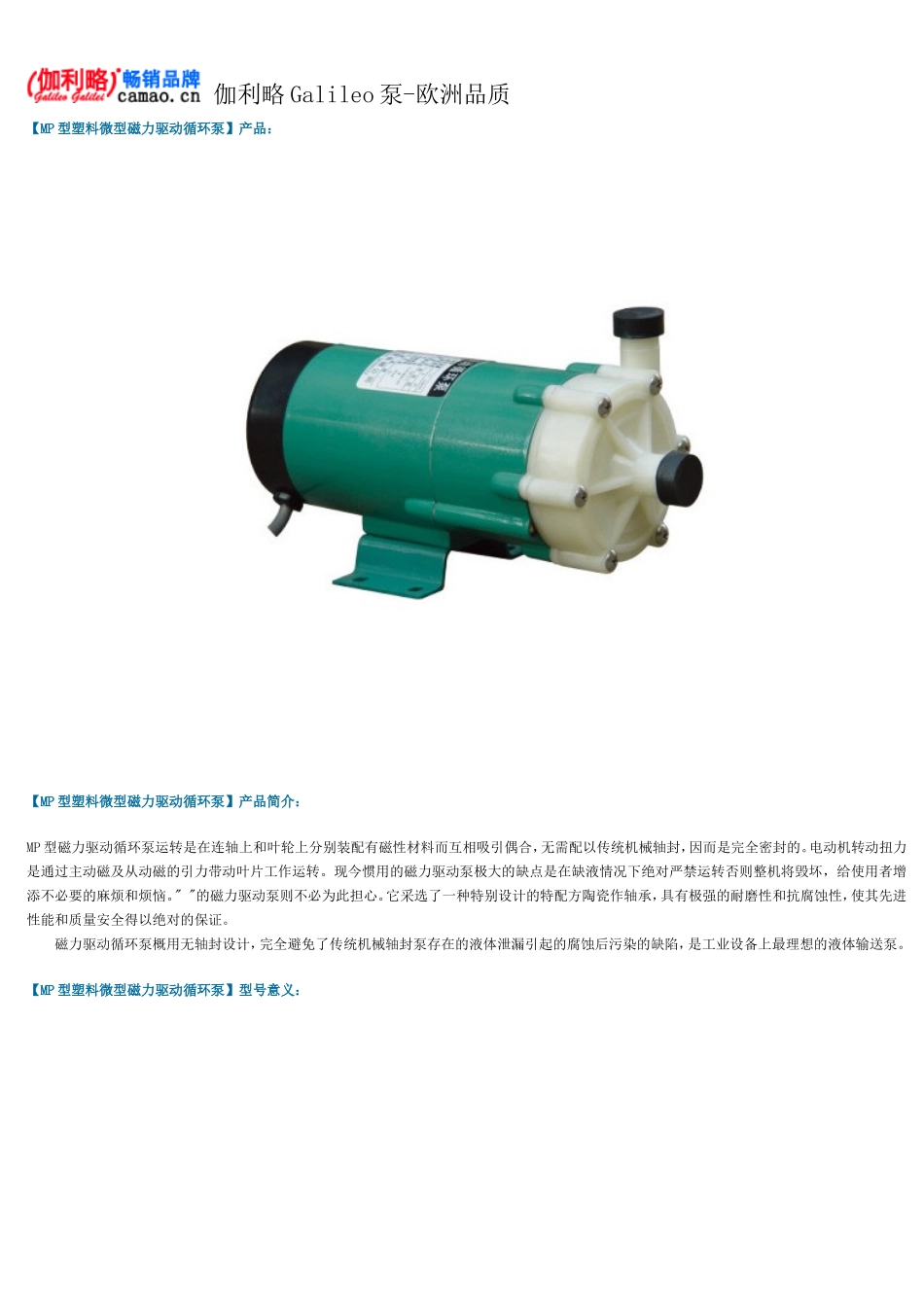 塑料微磁力驱动循环泵型号及参数_第1页