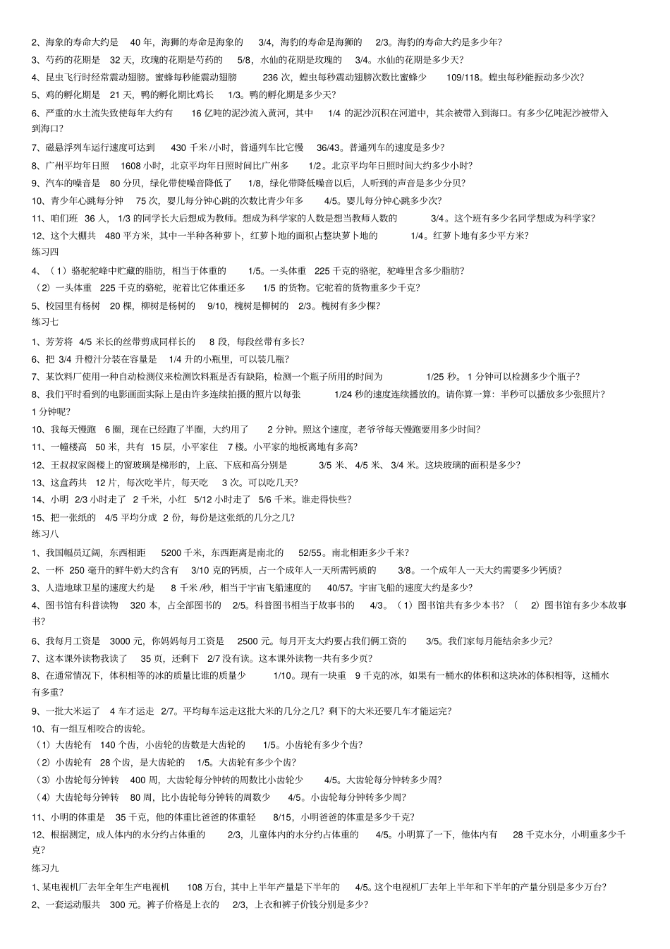人教版六年级数学上册课本练习题_第2页