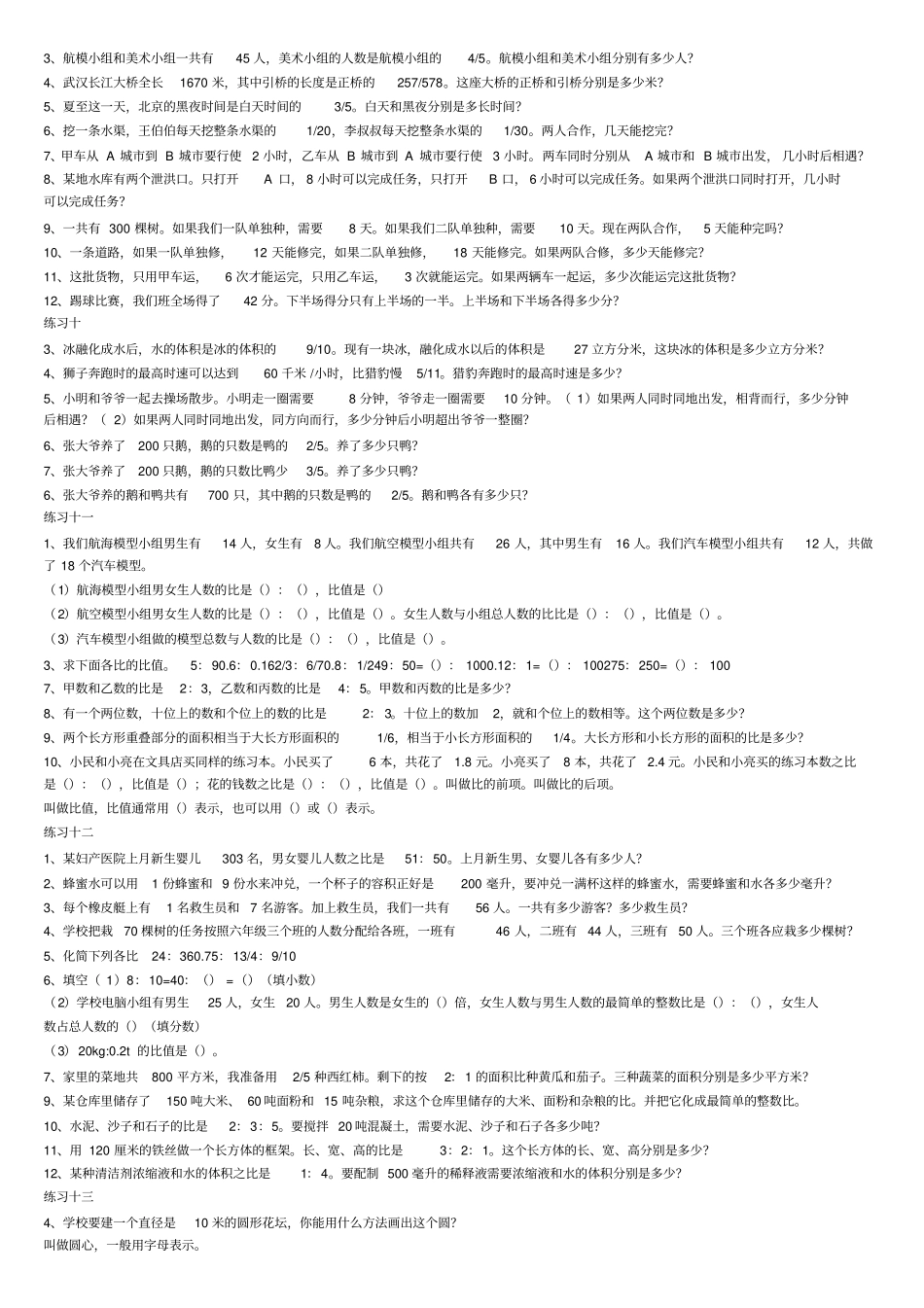 人教版六年级数学上册课本练习题_第3页