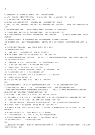人教版六年级数学上册课本练习题