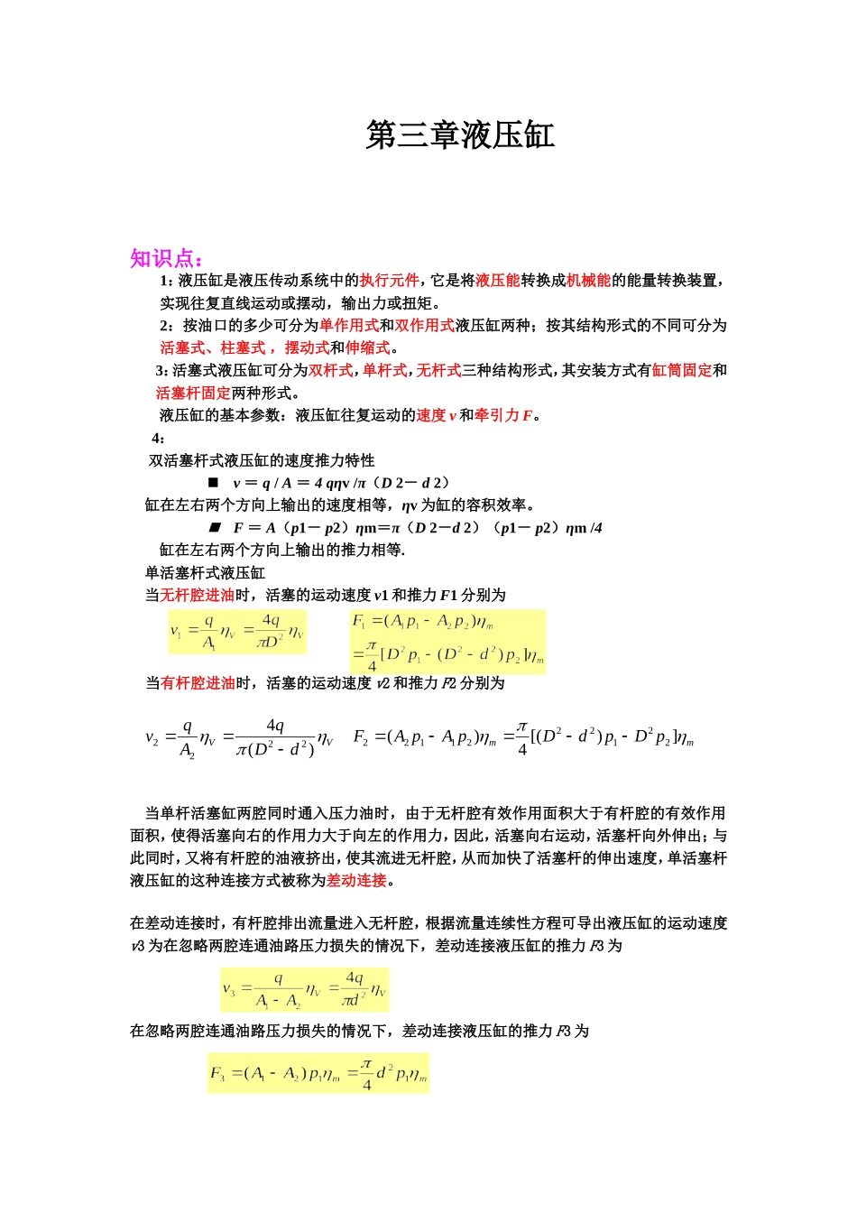 第三章 液压缸_第1页