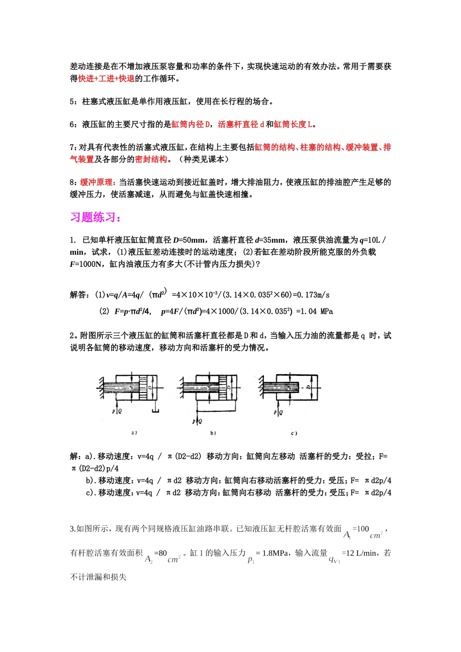 第三章 液压缸_第2页