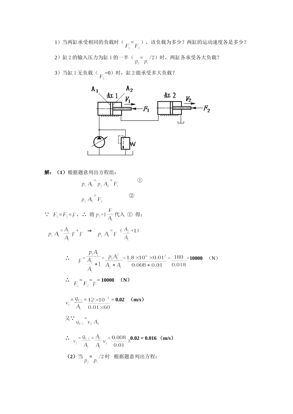 第三章 液压缸_第3页