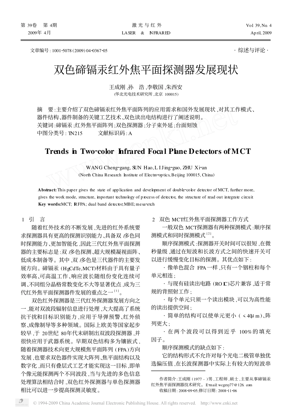双色碲镉汞红外焦平面探测器发展现状_第1页