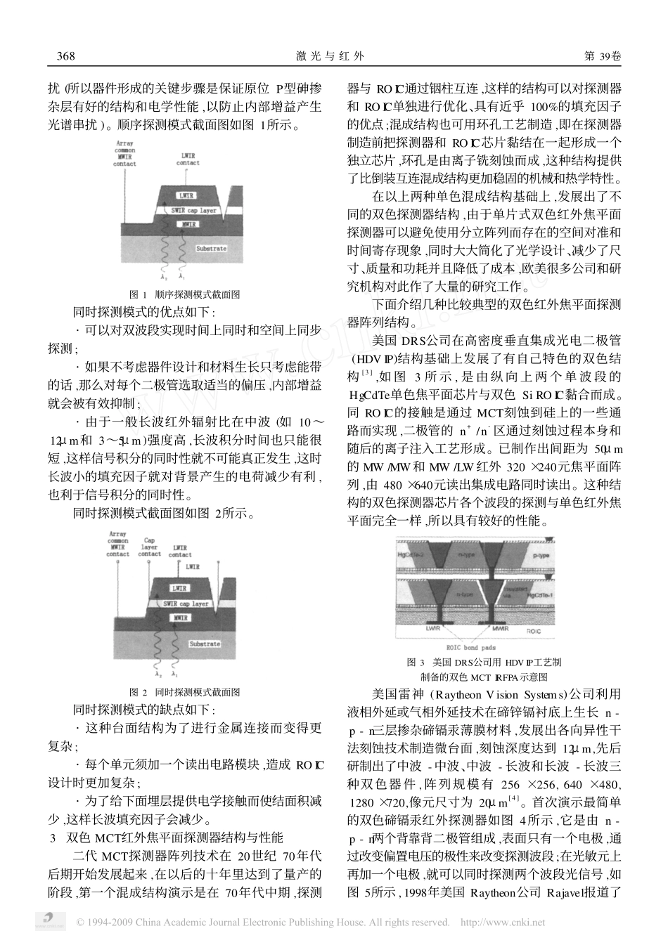 双色碲镉汞红外焦平面探测器发展现状_第2页