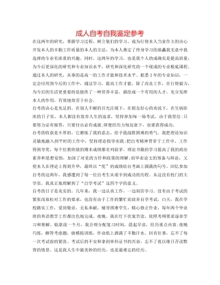 成人自考自我鉴定参考 