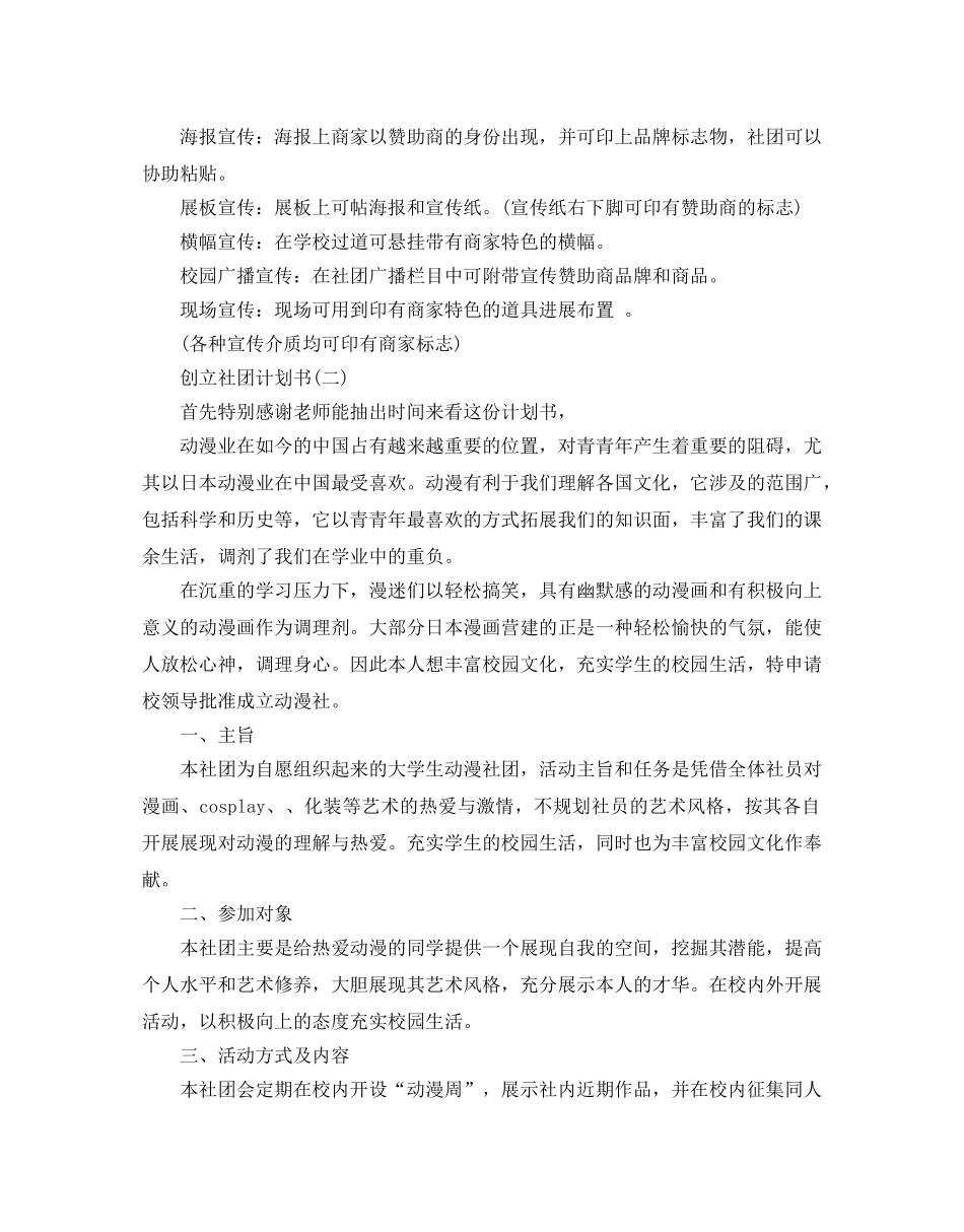 创建社团参考计划书范文5篇 _第3页