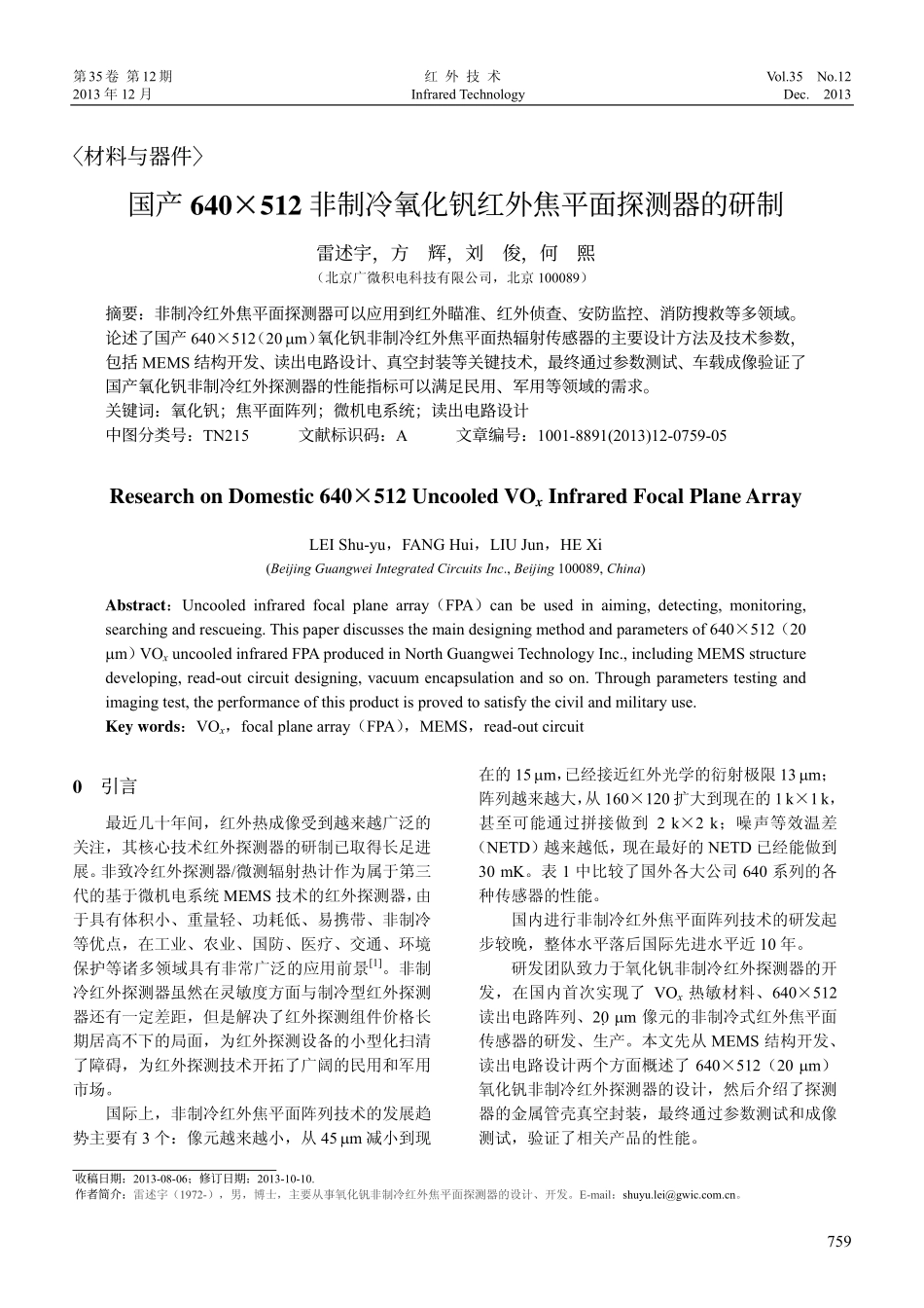国产640_512非制冷氧化钒红外焦平面探测器的研制_雷述宇_第1页