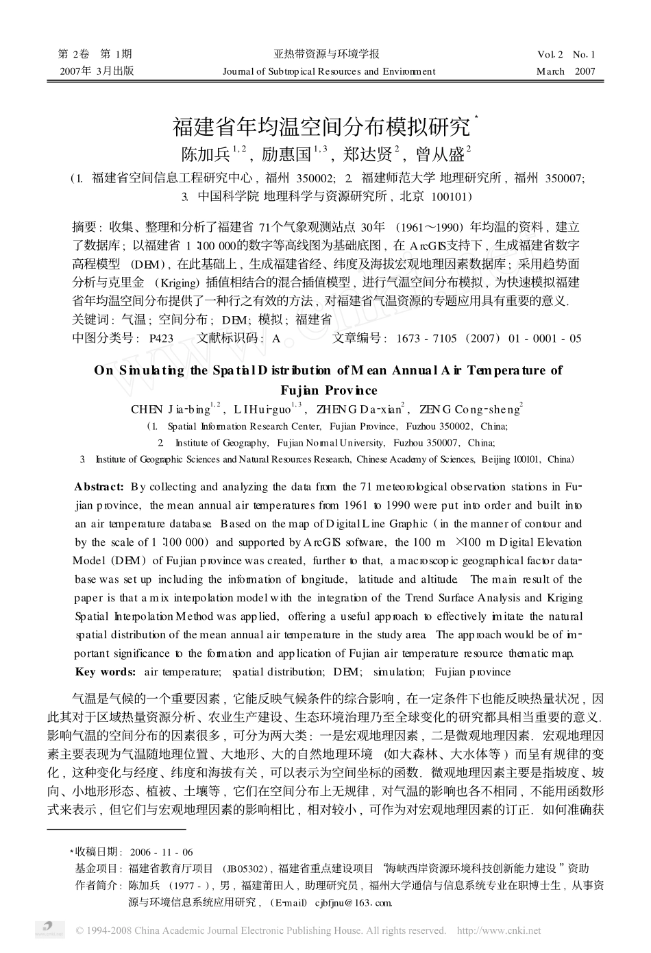 亚热带资源与环境学报_第1页