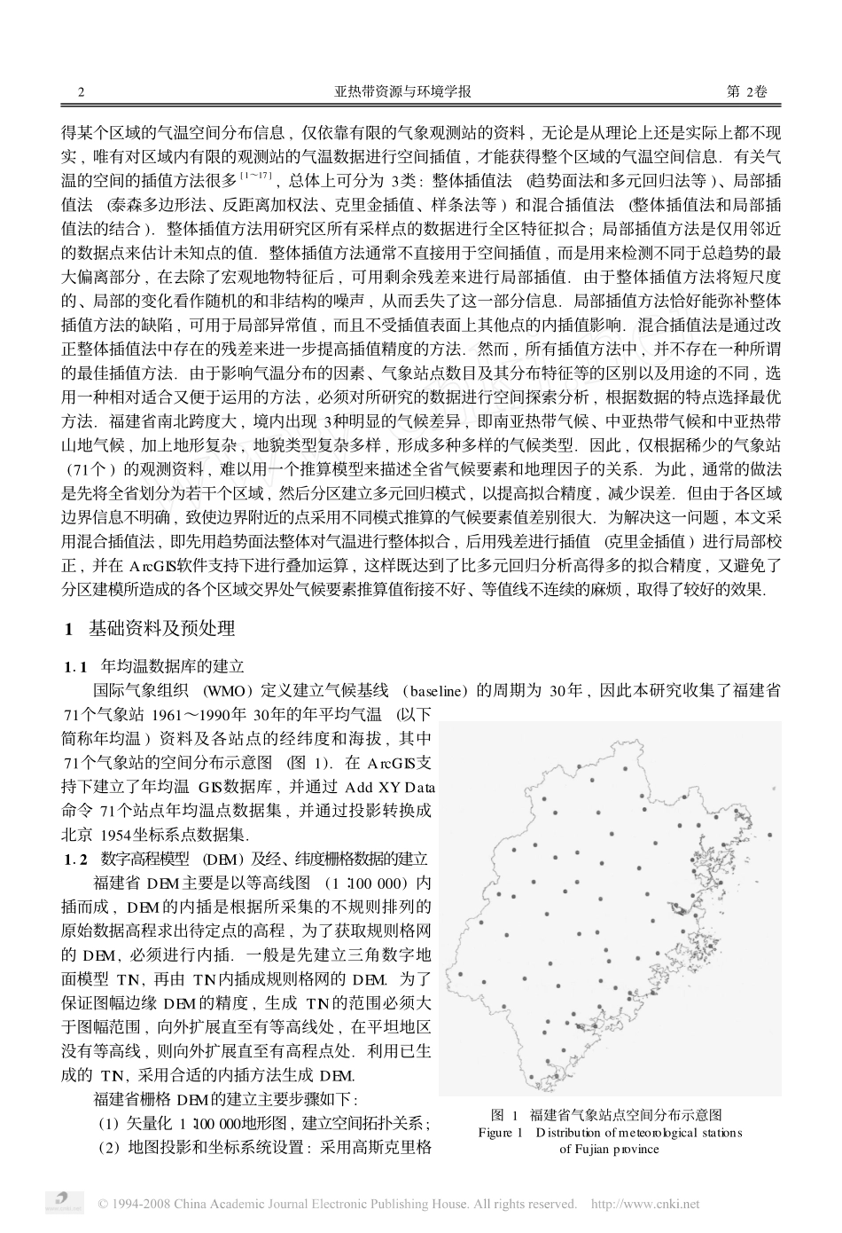 亚热带资源与环境学报_第2页