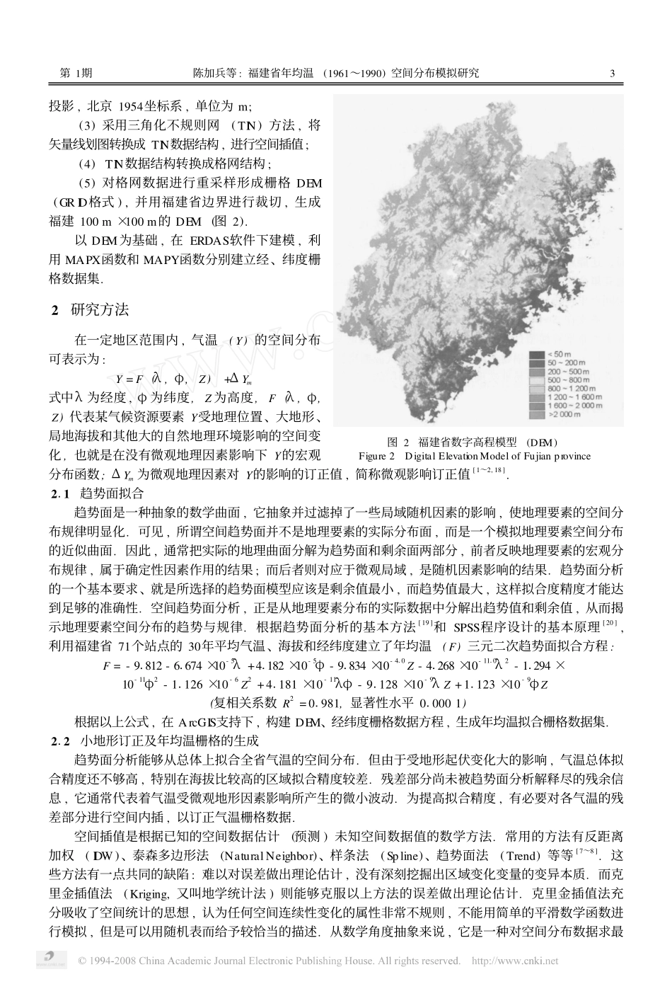 亚热带资源与环境学报_第3页