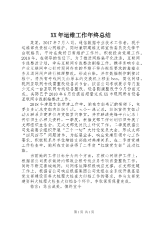 XX年运维工作年终总结