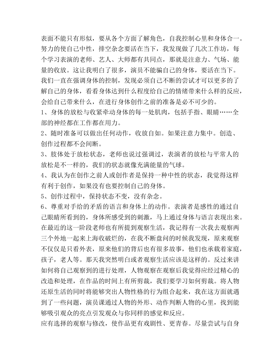 表演课心得体会（共4篇） _第2页