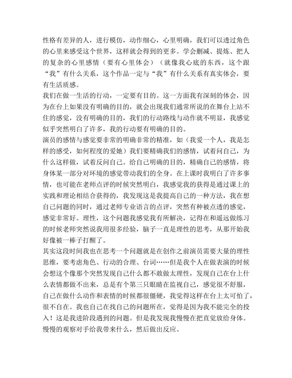 表演课心得体会（共4篇） _第3页
