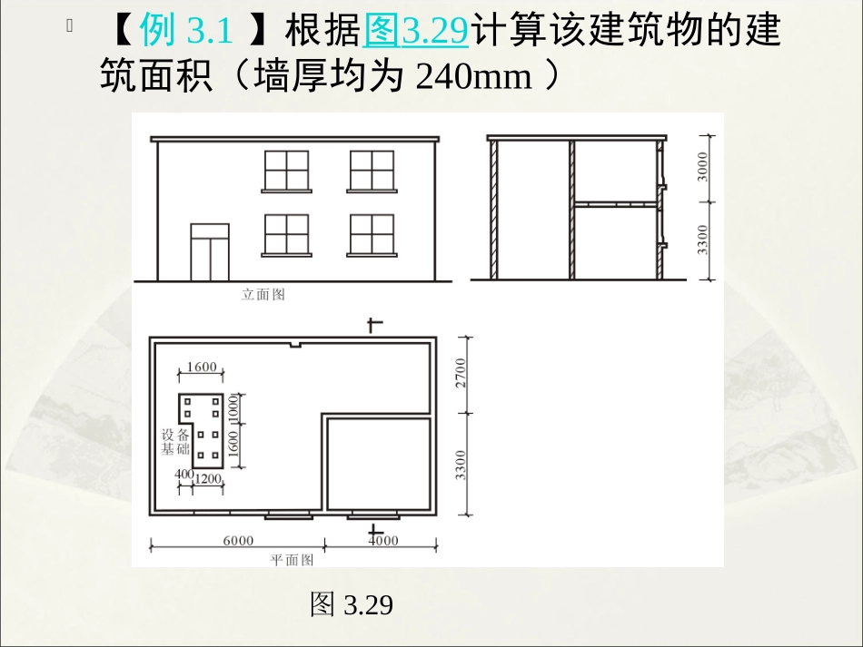 工程量计算例题_第1页