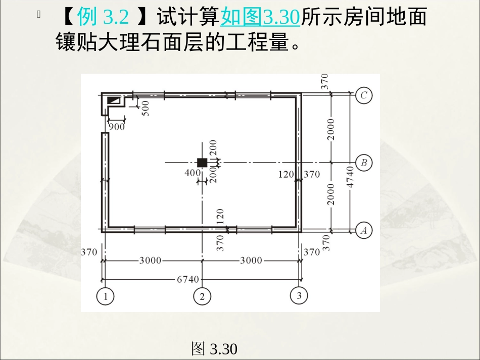 工程量计算例题_第2页