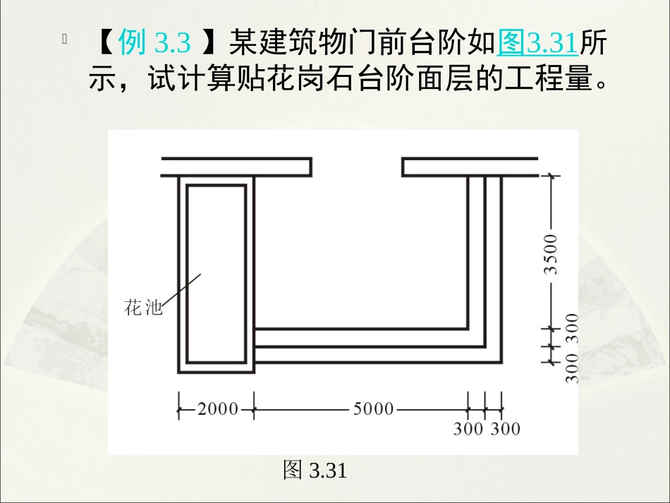 工程量计算例题_第3页