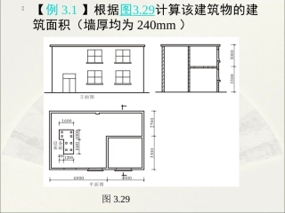 工程量计算例题